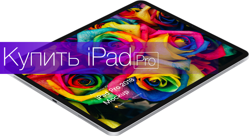 Купить iPad Pro MTXP2